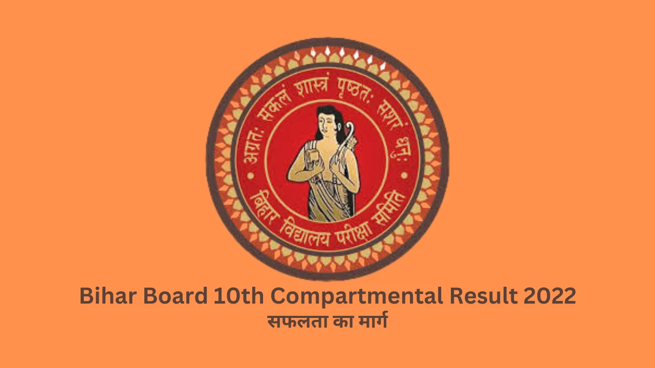 bihar board 10th compartmental result 2022