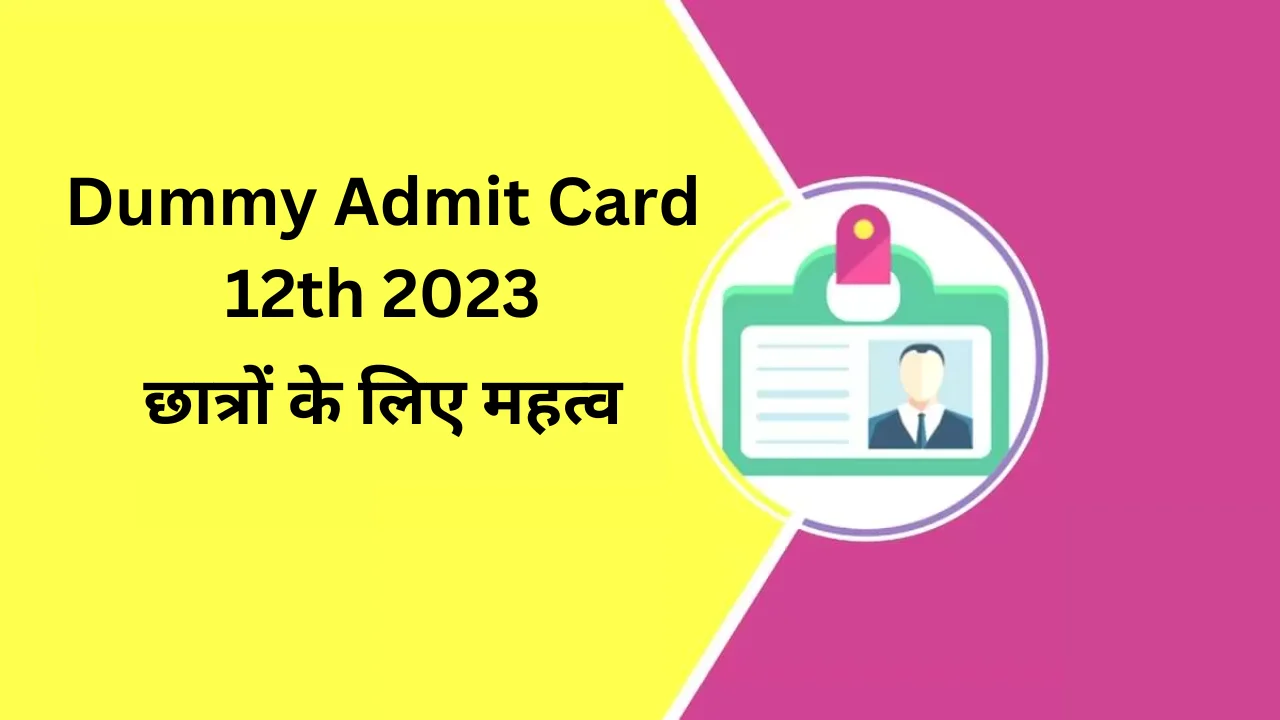 dummy admit card 12th 2023