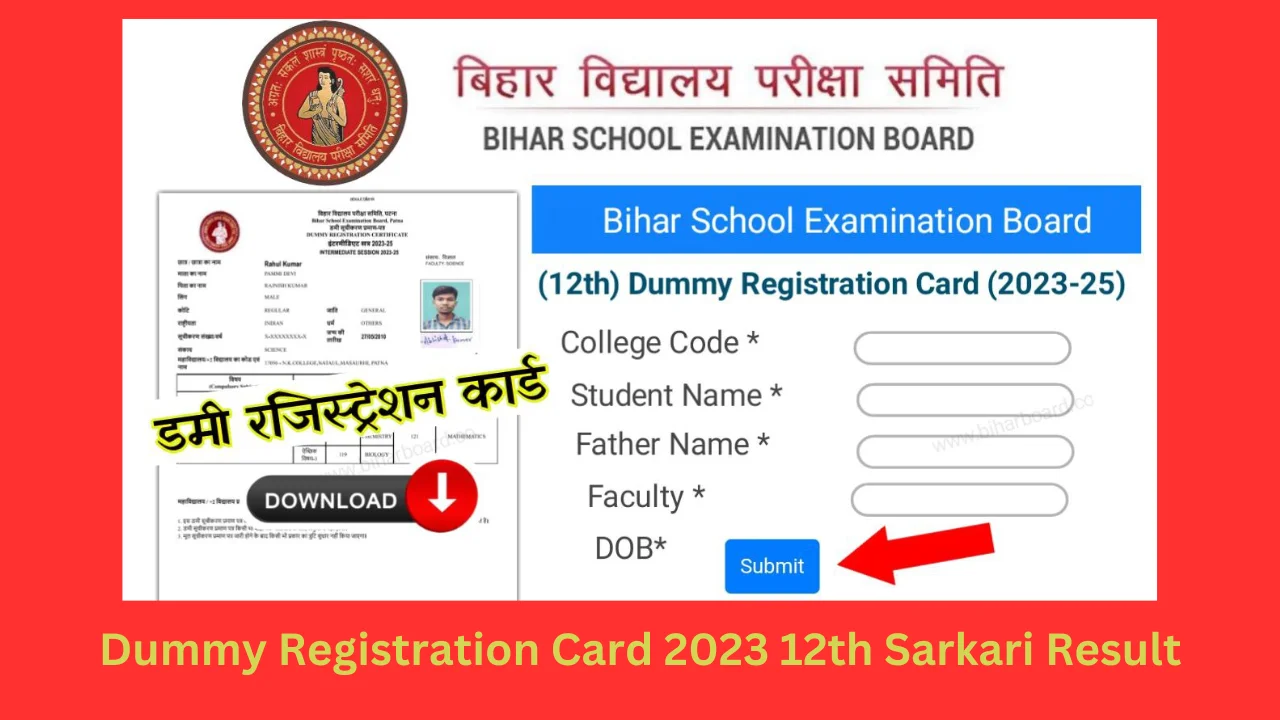 dummy registration card 2023 12th sarkari result