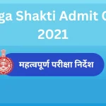 durga shakti admit card 2021