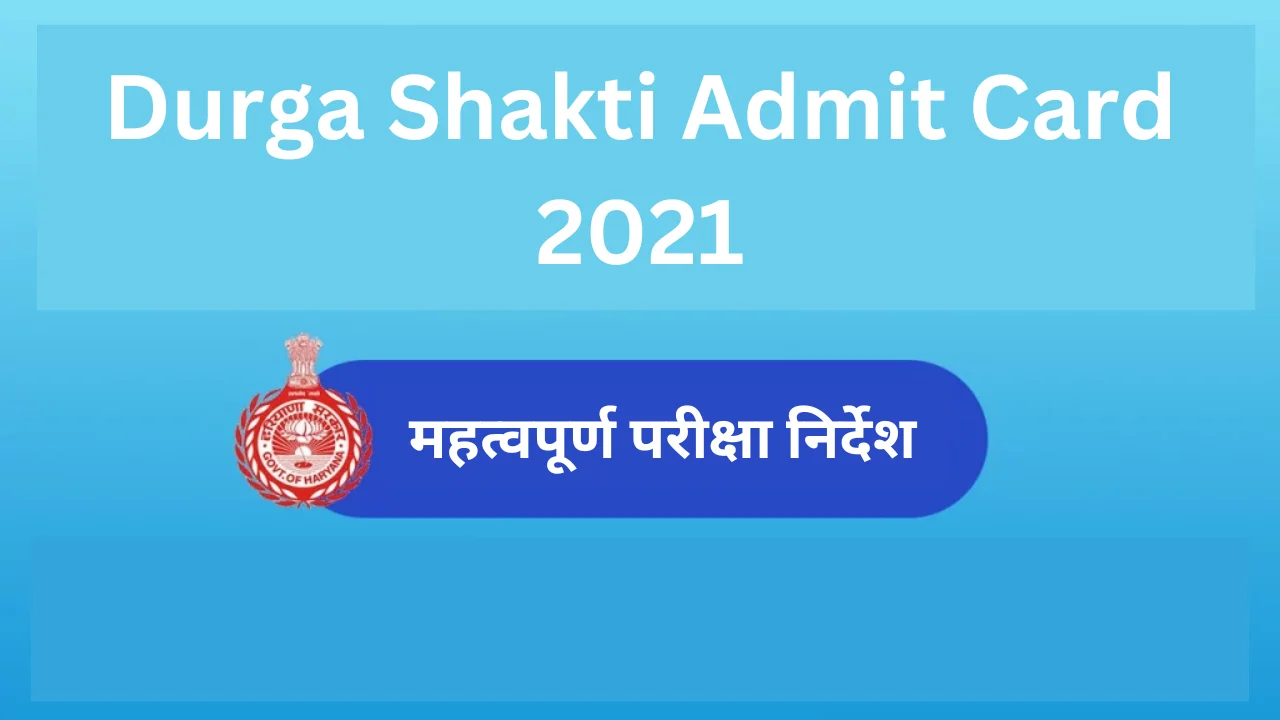 durga shakti admit card 2021