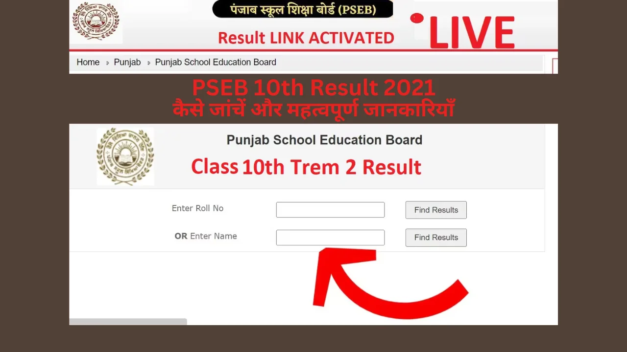 pseb 10th result 2021