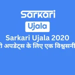 sarkari ujala 2020