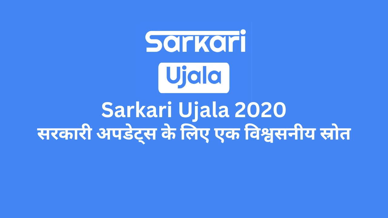 sarkari ujala 2020