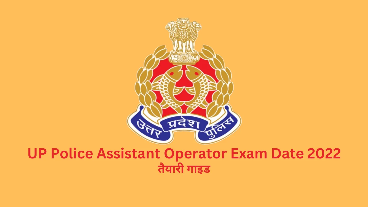 up police assistant operator exam date 2022