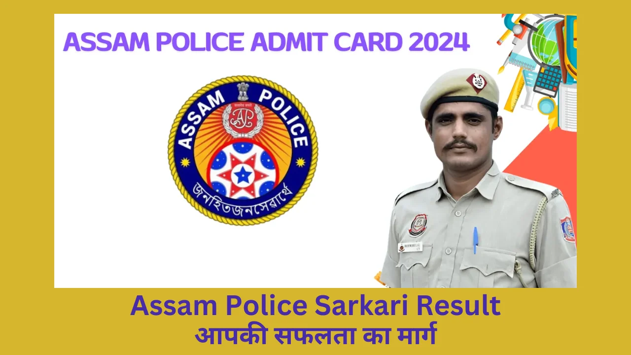 assam police sarkari result