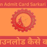 beltron admit card sarkari result