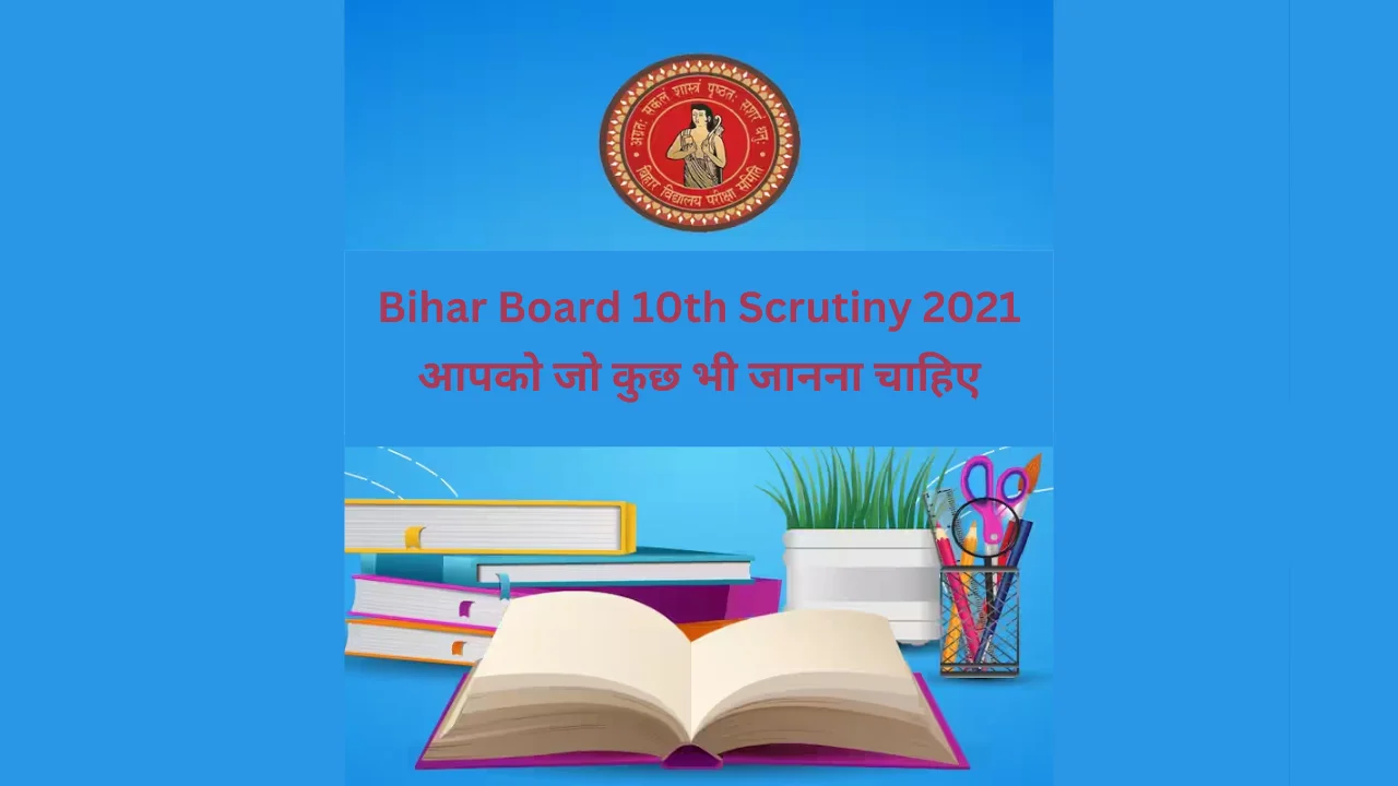 bihar board 10th scrutiny 2021