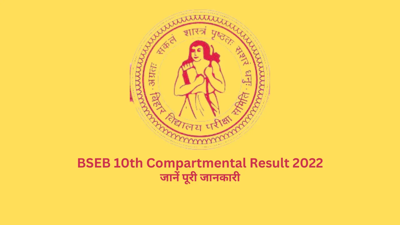 bseb 10th compartmental result 2022