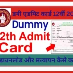 dummy admit card 12th 2024