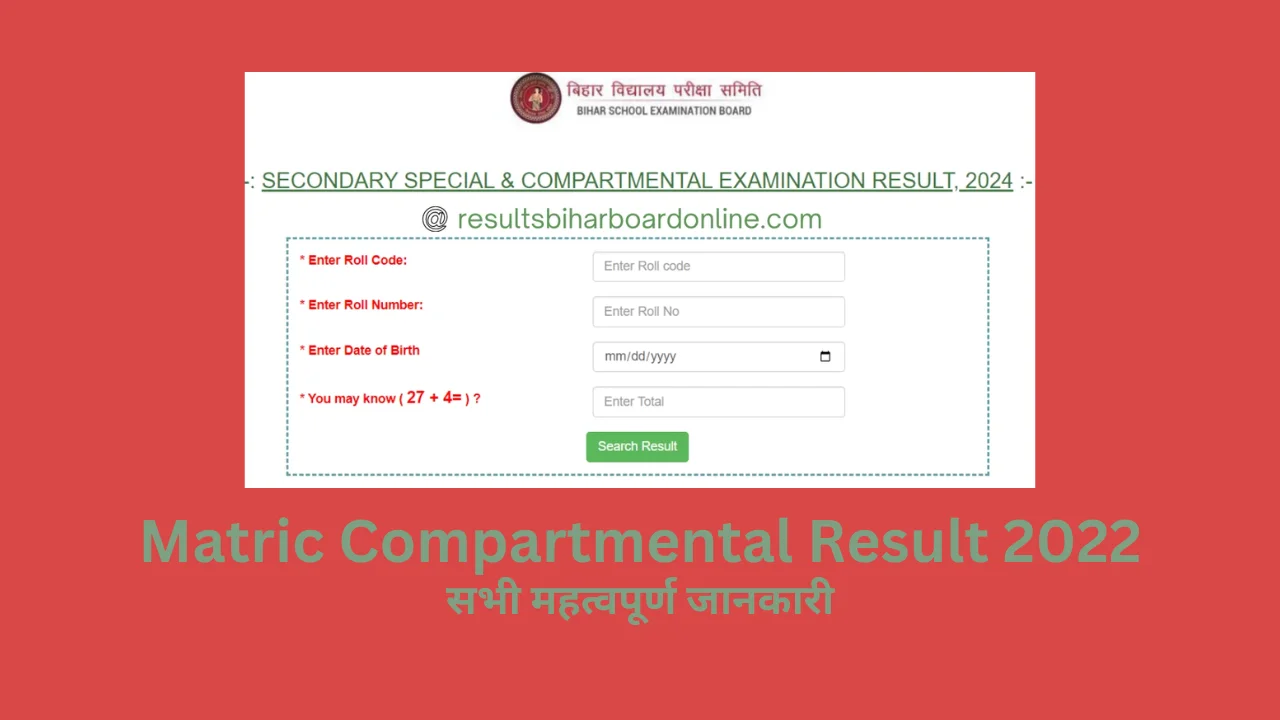 matric compartmental result 2022