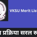 vksu merit list 2021