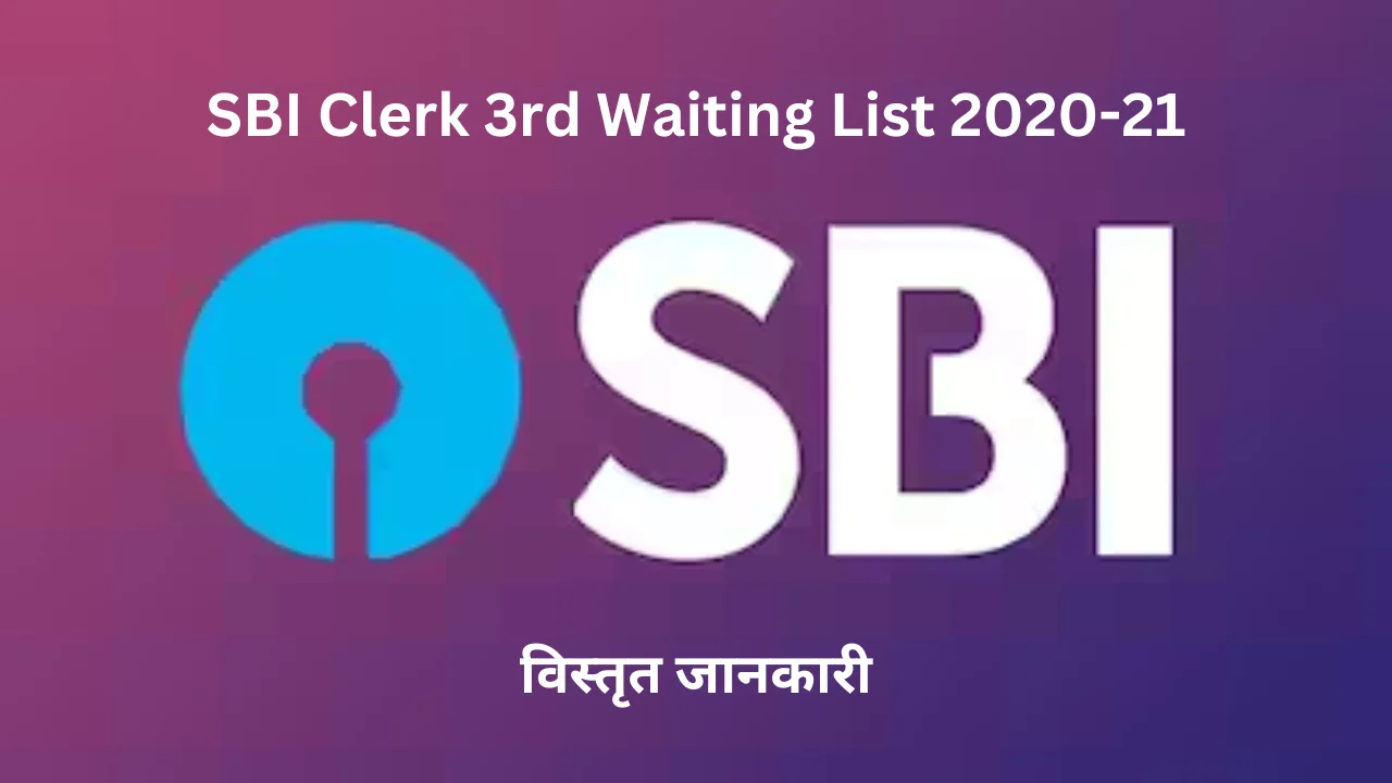 sbi clerk 3rd waiting list 2020-21