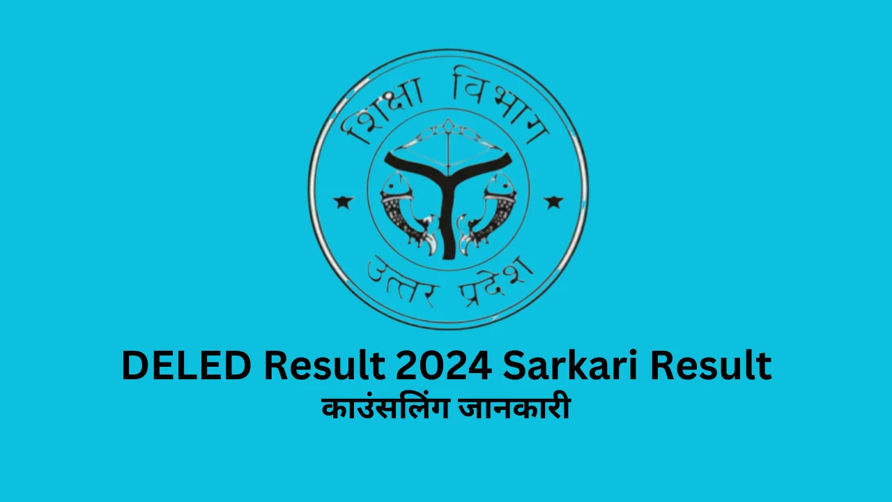 deled result 2024 sarkari result