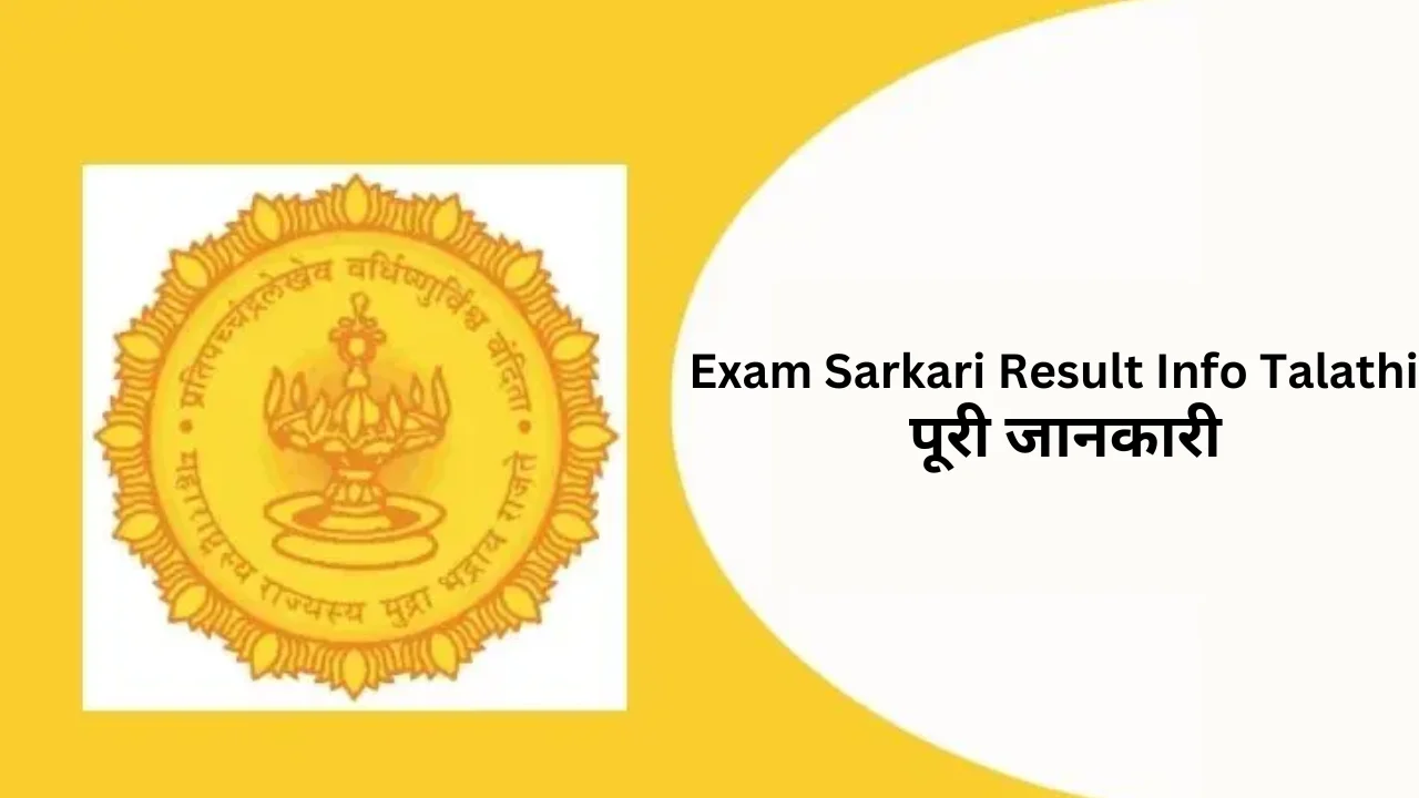 exam sarkari result info talathi