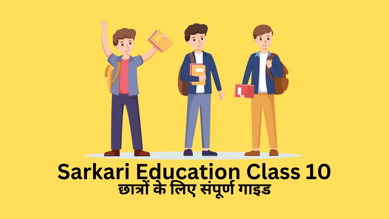 sarkari education class 10