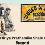 sarkari hiriya prathamika shale