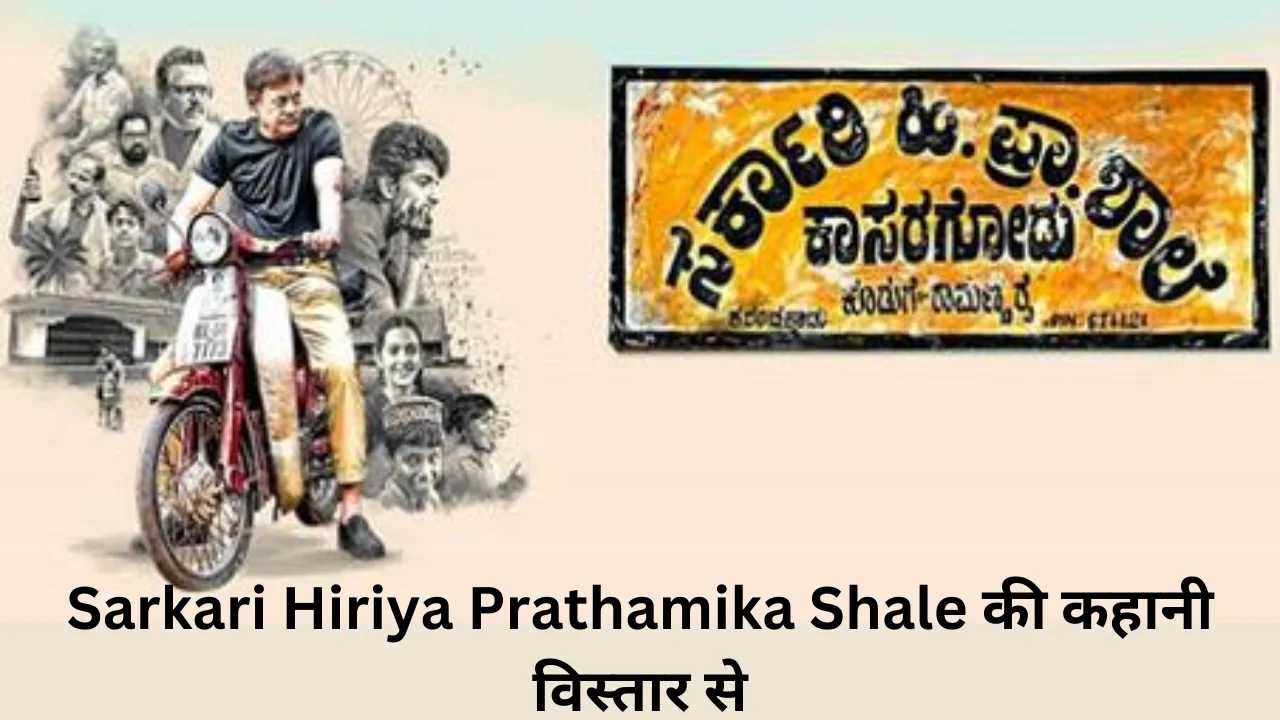 sarkari hiriya prathamika shale