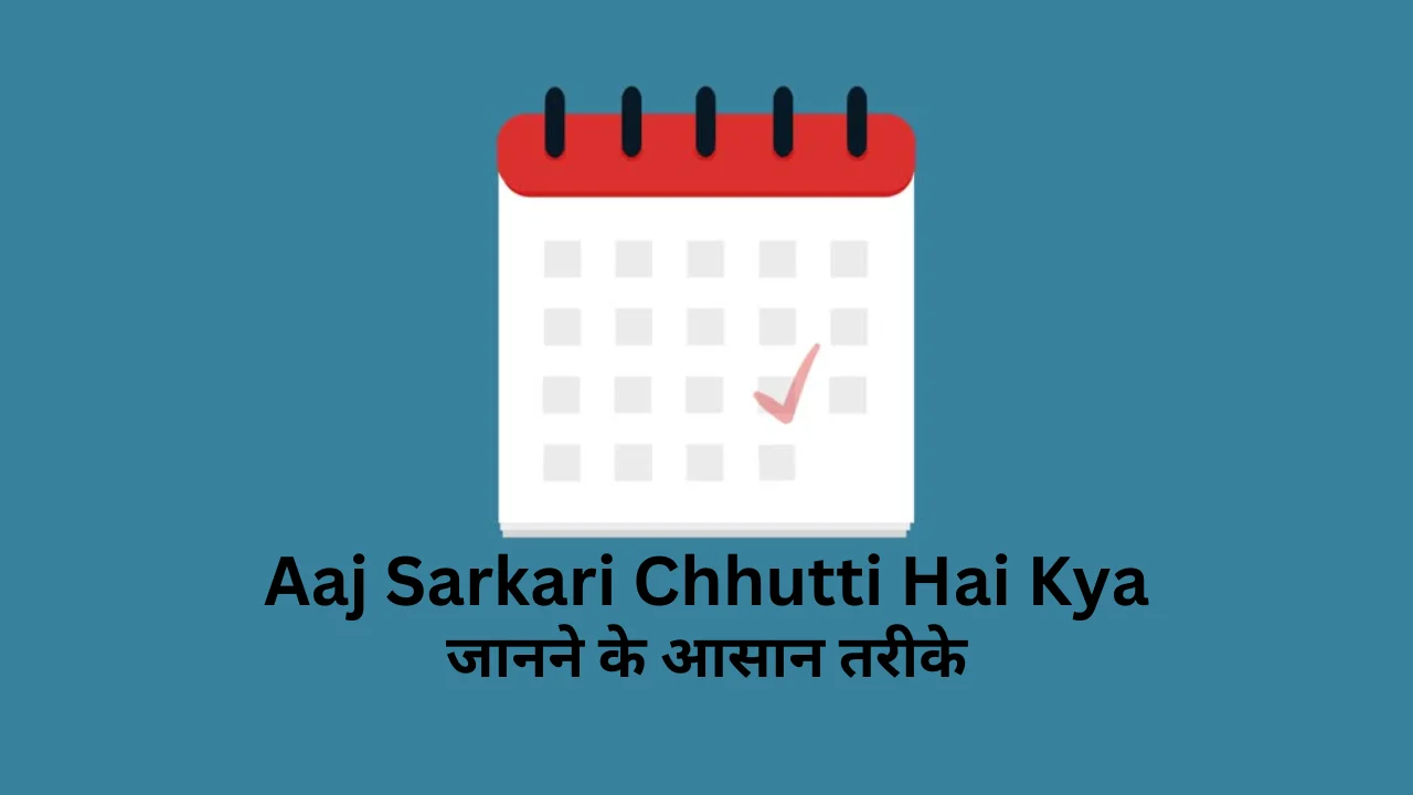 aaj sarkari chhutti hai kya