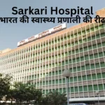 sarkari hospital