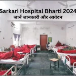 sarkari hospital bharti 2024