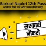 sarkari naukri 12th pass