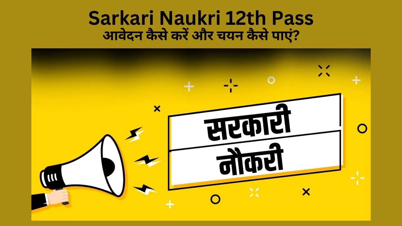 sarkari naukri 12th pass