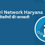 sarkari network haryana