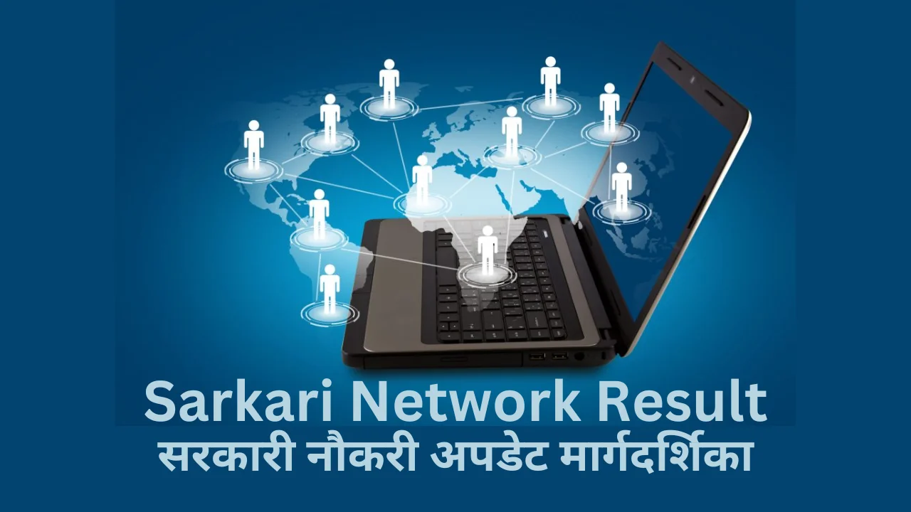 sarkari network result