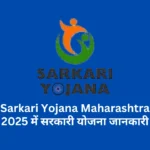 sarkari yojana maharashtra