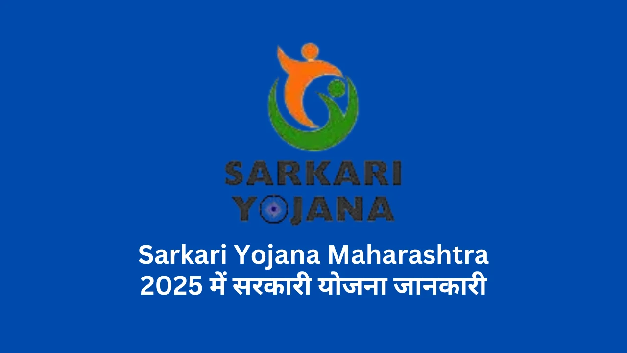 sarkari yojana maharashtra