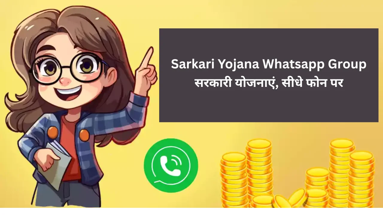 sarkari yojana whatsapp group