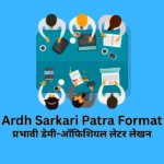 ardh sarkari patra format