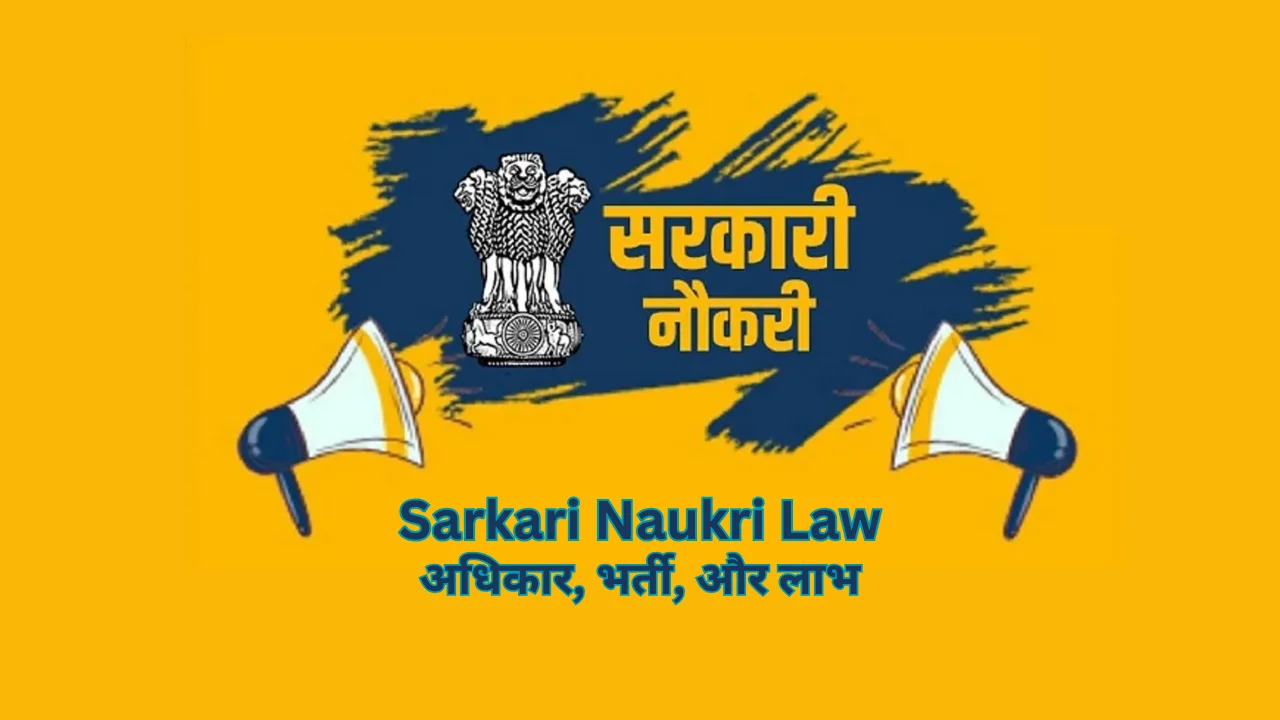 sarkari naukri law