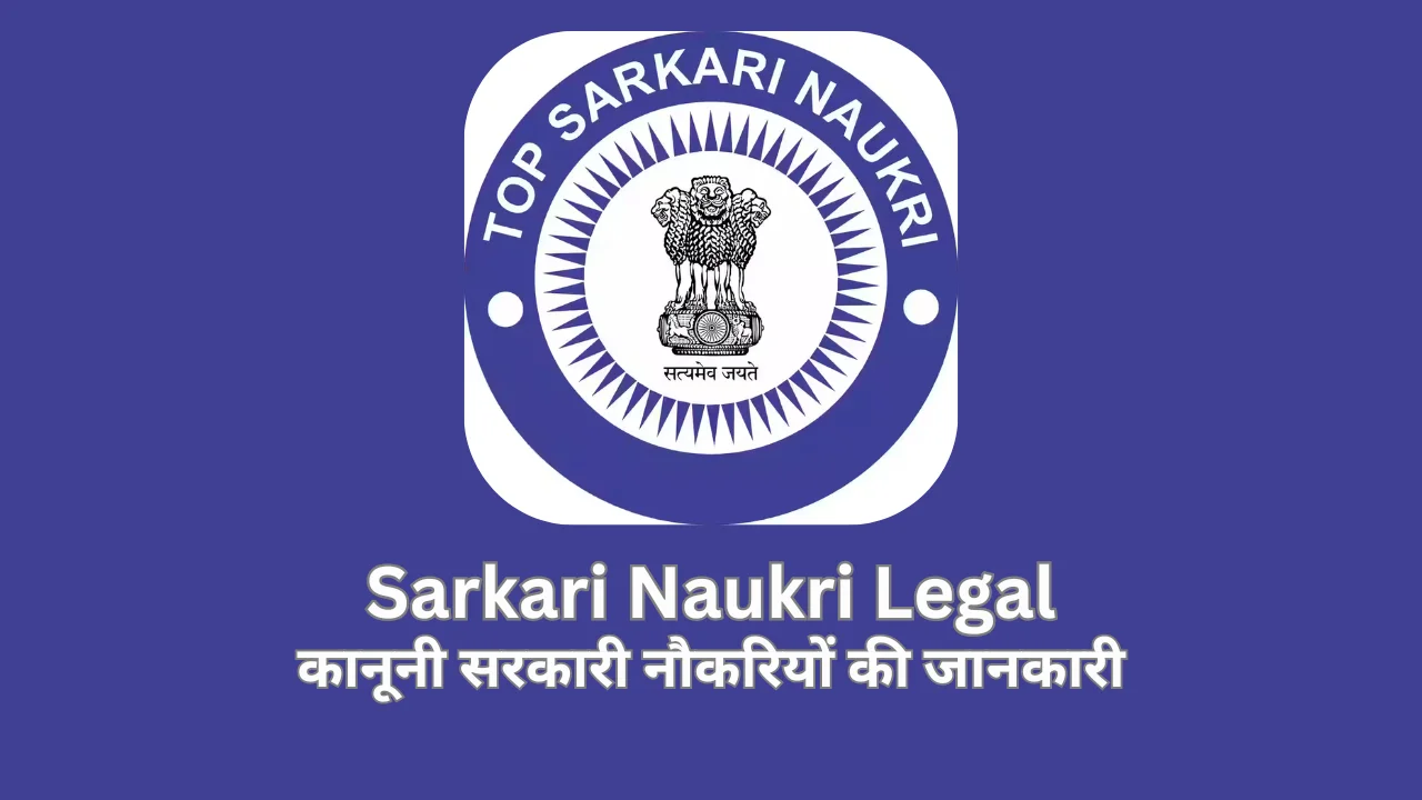 sarkari naukri legal