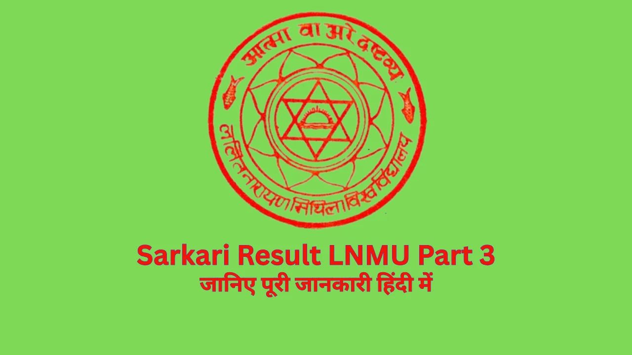 sarkari result lnmu part 3