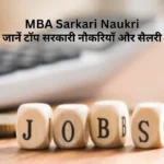 mba sarkari naukri
