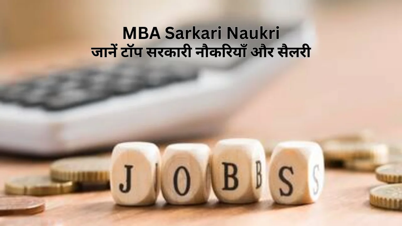 mba sarkari naukri