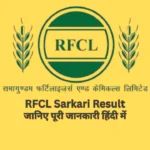 rfcl sarkari result