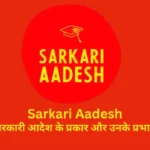 sarkari aadesh
