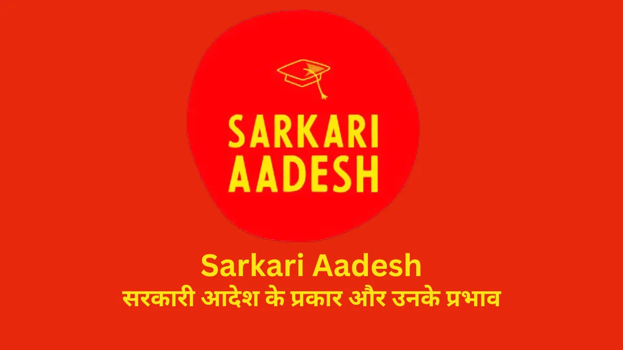 sarkari aadesh