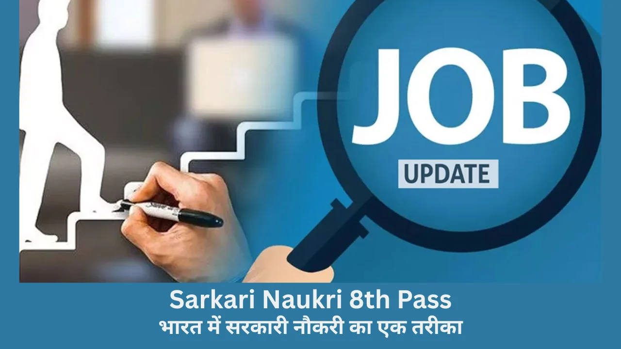 sarkari naukri 8th pass